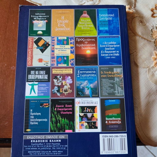 Didaktiki Epangelmatikon Mathimaton Volume B like new, Greek