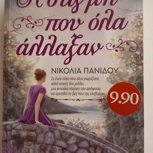 Novel The Moment Everything Changed by Nikolia Panidou
