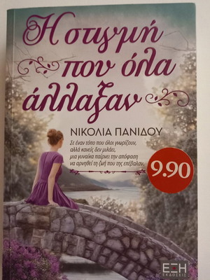 Novel The Moment Everything Changed by Nikolia Panidou