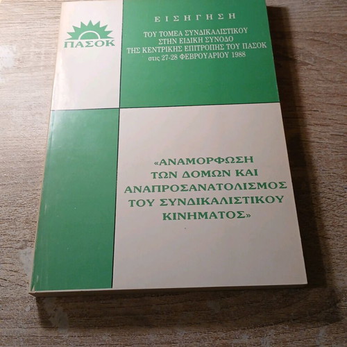Reformation of Structures and Reorientation of the Trade Union Movement used