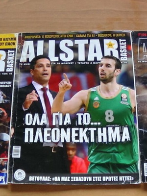 Περιοδικά Allstar Basket 2015 σαν καινούργια με 4 αφίσες