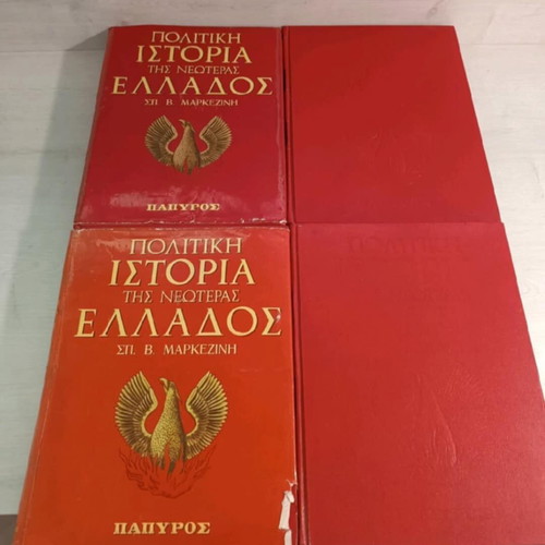 Political History of Modern Greece Markezinis used, set of four volumes
