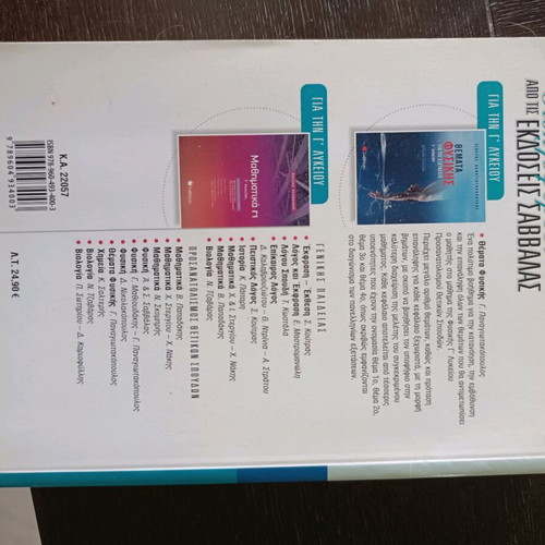 Physics Study Guide Grade 12 Volume A Mathioudakis Panagiotopoulos Savvalas like new