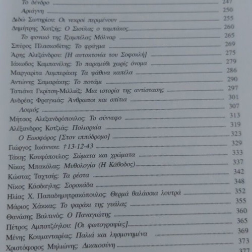 Modern Greek Literature Texts, Lyceum Grade 3