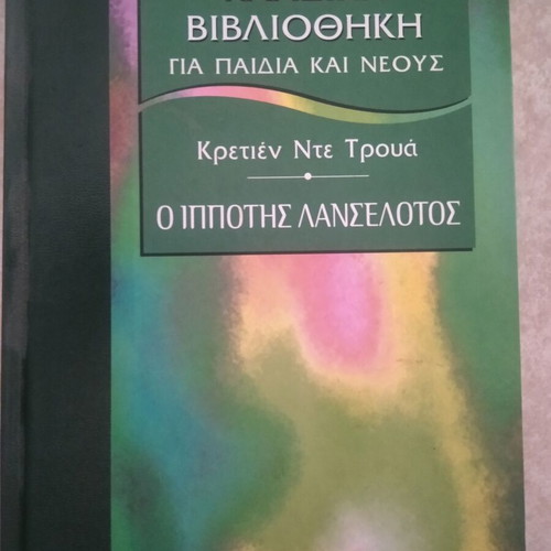 Lancelot the Knight book like new, Greek edition