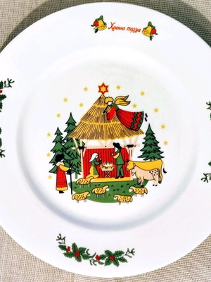 Vintage Χριστουγεννιάτικο Πιάτο με Φάτνη, Original W. Germany, σαν καινούργιο