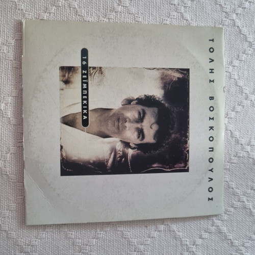 Various CDs used, pack with Voskopoulos, Tsitsanis, Chiotis and others