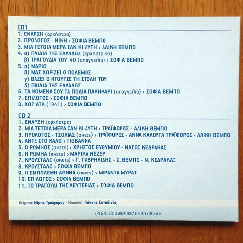 Sofia Vempo Mia Tetia Mera San Ki Afti 2 CD used