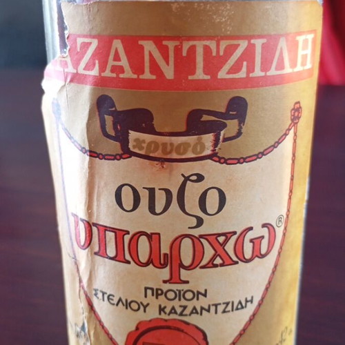 Collectible Ouzo Bottle Stelios Kazantzidis New