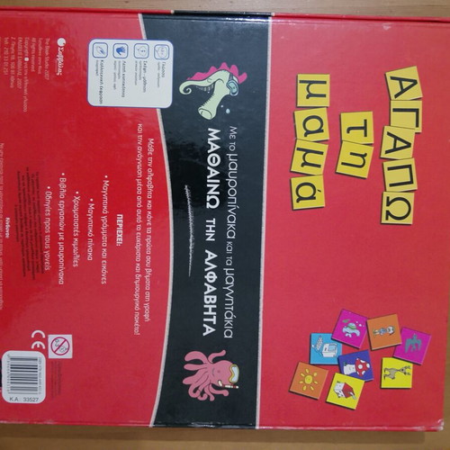 Educational package Μαθαίνω την Αλφαβήτα with blackboard and magnets, like new