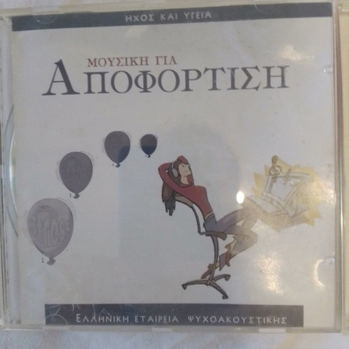 Ihos kai Ygeia 2 CDs used, music for energy and relaxation