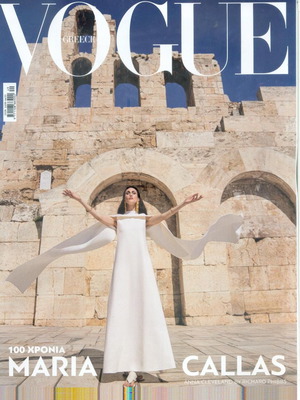 Vogue Greece Τεύχος 49 καινούργιο, Δεκέμβριος 2023