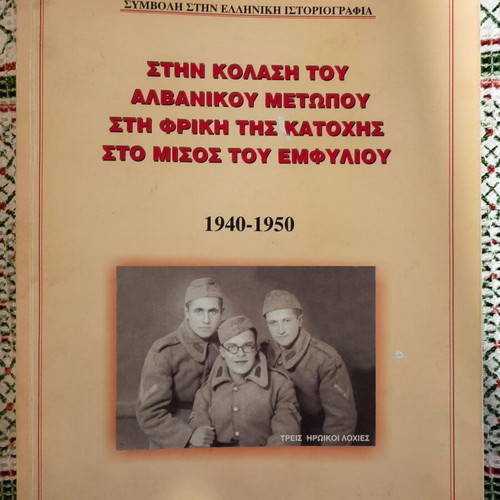 Stin Kolasi Tou Albanikou Metopou book used, Greek history