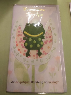Happy Birthday humor card with felt frog and shaker window