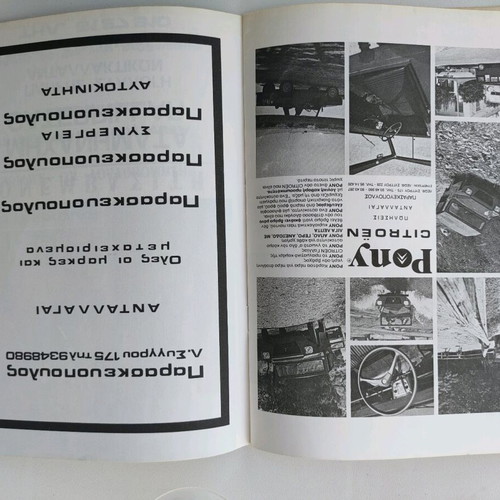 To Monopati Pou Paei Vatheia Mes To Vorra used theater program 1973