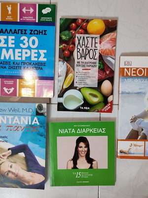 Βιβλία μεταχειρισμένα για χάσιμο κιλών, διατροφή και υγεία, πακέτο 5 τεμαχίων