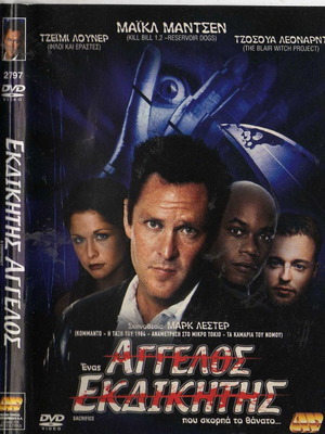 Sacrifice DVD movie, action horror thriller, Greek subtitles