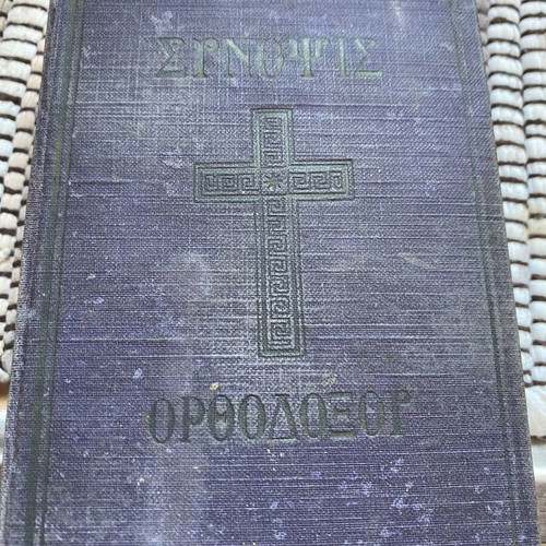 Iera Synopsis kai ta Agia Pathi Orthodox liturgical book used