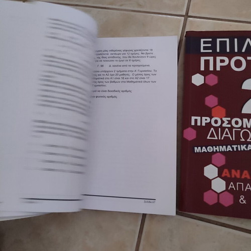 Epilego Protypo pack of 2 books with 20 simulation tests like new
