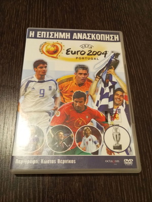 UEFA Euro 2004 Portugal επίσημη ανασκόπηση DVD