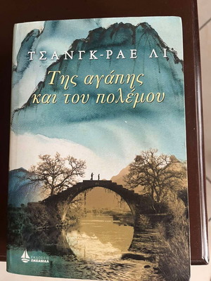 The Surrendered by Chang-rae Lee new, Greek edition