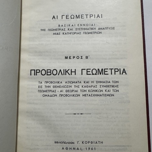 Provoliki Geometria 1961 by Christos V. Glavas, used edition
