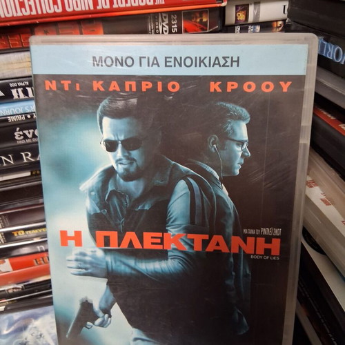 Movie Body of Lies like new, adventure crime action