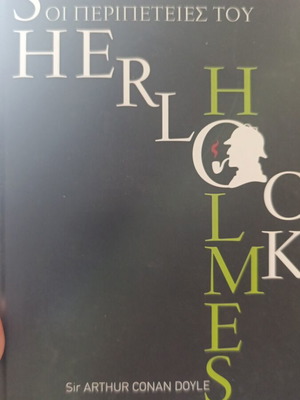 The Adventures of Sherlock Holmes by Sir Arthur Conan Doyle like new