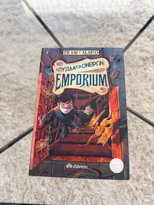 Η πυξίδα των ονείρων παιδική λογοτεχνία σαν καινούργιο