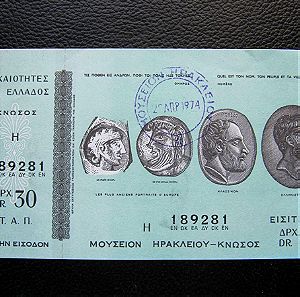 Αχρησιμοποίητο εισιτήριο για αρχαιολογικό μουσείο Ηρακλείου καθώς και για την Κνωσό του 1974