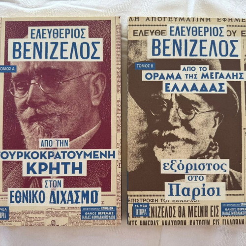 Eleftherios Venizelos 2-Volume Set new, biography