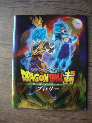DragonBall Z Super Broly βιβλίο προγράμματος 2018 σαν καινούργιο, ιαπωνικά