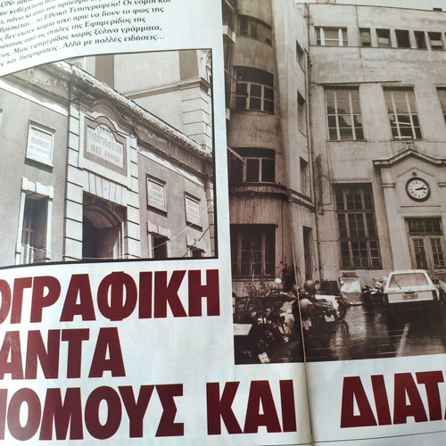 Epsilon Eleftherotypias magazine used, good condition