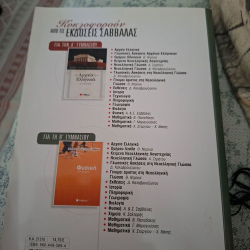 Ancient Greek Grammar and Syntax A Gymnasiou textbook new