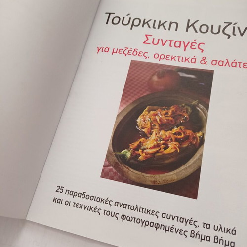 Turkish cuisine mezedes appetizers salads volume 3 used
