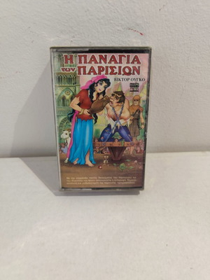 The Hunchback of Notre Dame cassette new, sealed