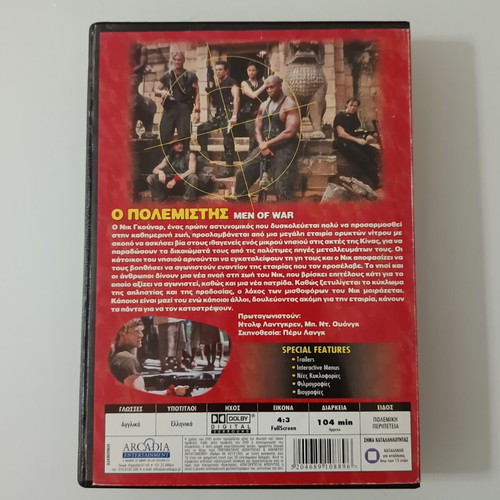Men of War DVD movie with Greek subtitles