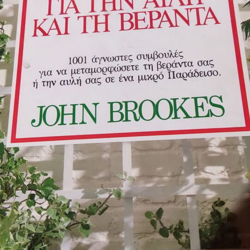 Books like new 2 pcs Gardens for Yard and Veranda, Indoor Gardens by John Brookes
