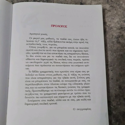 Grammar book for 4th grade used, Miltiadis Vasilopoulos, Savvalas editions