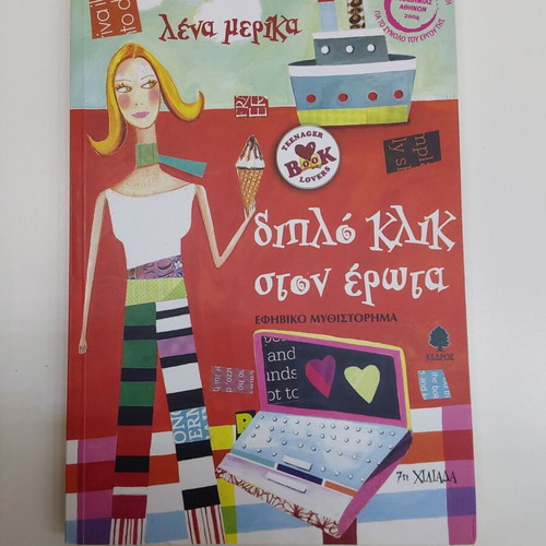 Double Click on Love literary book new