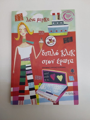 Double Click on Love literary book new