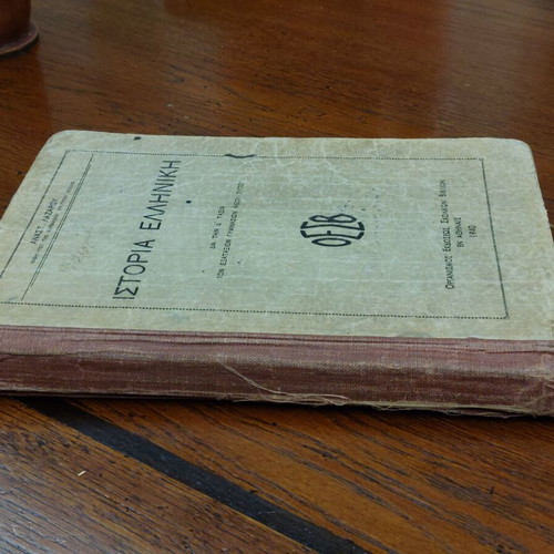 Greek History used by Anastasiou Lazarou
