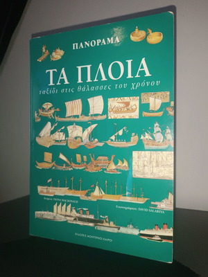 Book The History of Ships like new