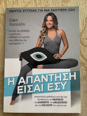 Book The Answer Is You by Sofi Paschali used