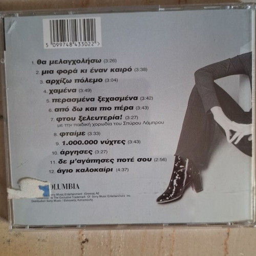 Kaiti Garbi Archizo Polemo CD used, laiko