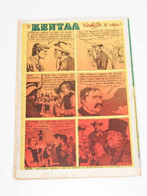 Mikros Serifis issue 276 used comic