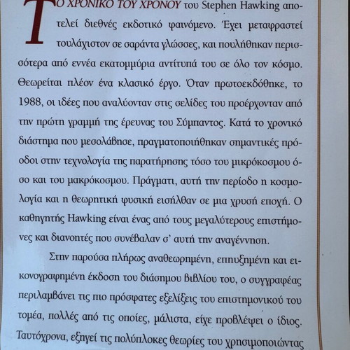 The Illustrated Brief History of Time by Stephen Hawking like new