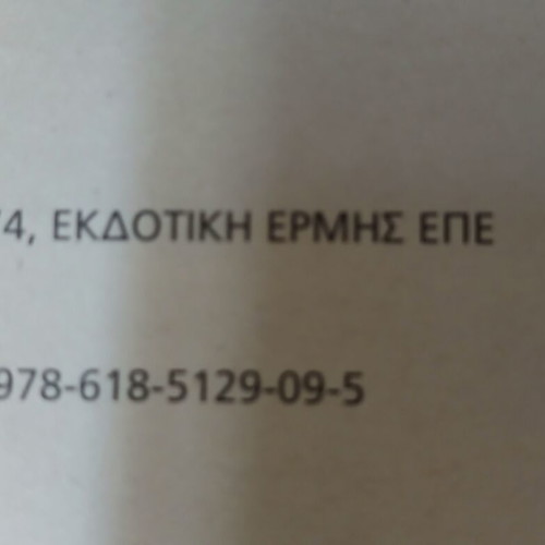 Book 'Anthropoi kai Anthropakia' by Nikos Tsiforos 1974