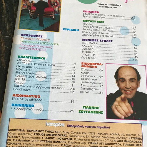 Katerina magazine issue 742 used, March 8 1994 without inserts