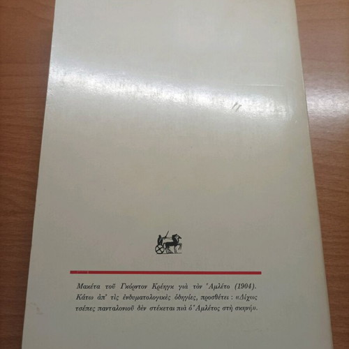 Book Ilikia tou Theatrou 1973 like new